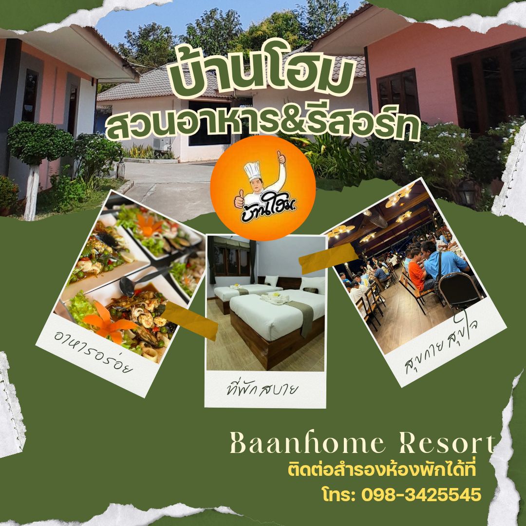 บ้านโฮม ยางตลาด กาฬสินธุ์